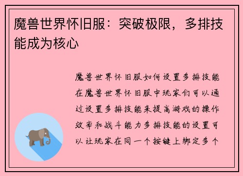 魔兽世界怀旧服：突破极限，多排技能成为核心