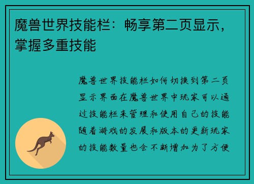 魔兽世界技能栏：畅享第二页显示，掌握多重技能