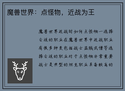 魔兽世界：点怪物，近战为王