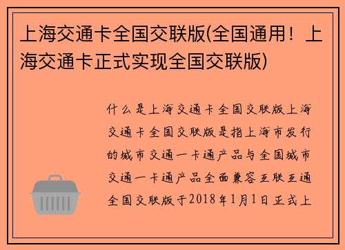 上海交通卡全国交联版(全国通用！上海交通卡正式实现全国交联版)